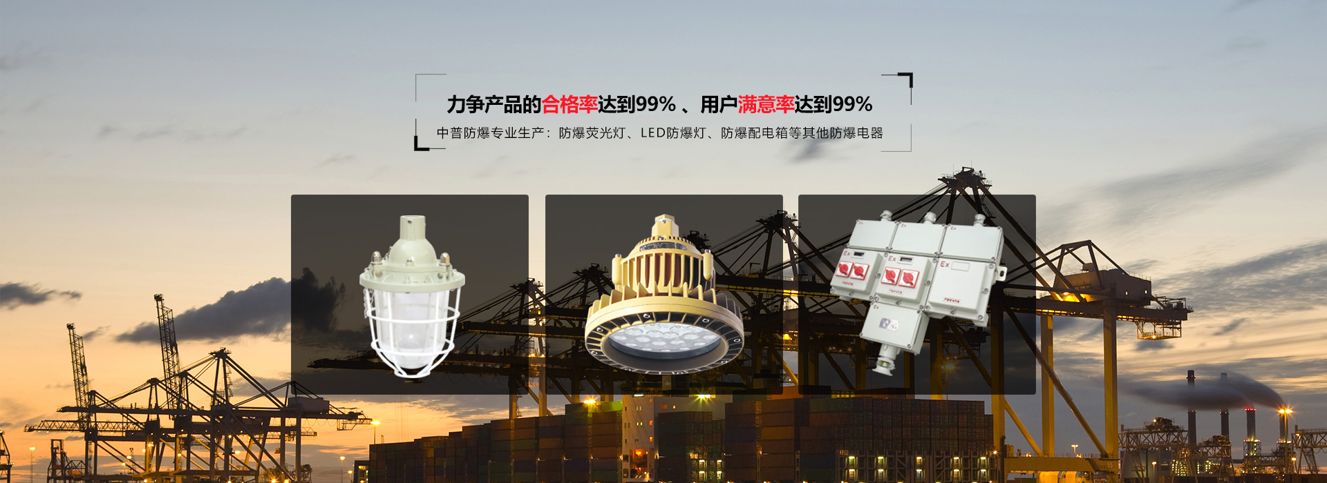 浙江中普防爆電器有限公司是中國(guó)防爆電器專(zhuān)業(yè)制造商之一.公司防爆電器產(chǎn)品覆蓋防爆配電箱,LED防爆燈,防爆熒光燈等數(shù)百種防爆電器產(chǎn)品,防爆配電箱，LED防爆燈質(zhì)量上乘,價(jià)格實(shí)惠,選購(gòu)防爆配電箱就來(lái)中普防爆，服務(wù)熱線(xiàn)：0577-61736611